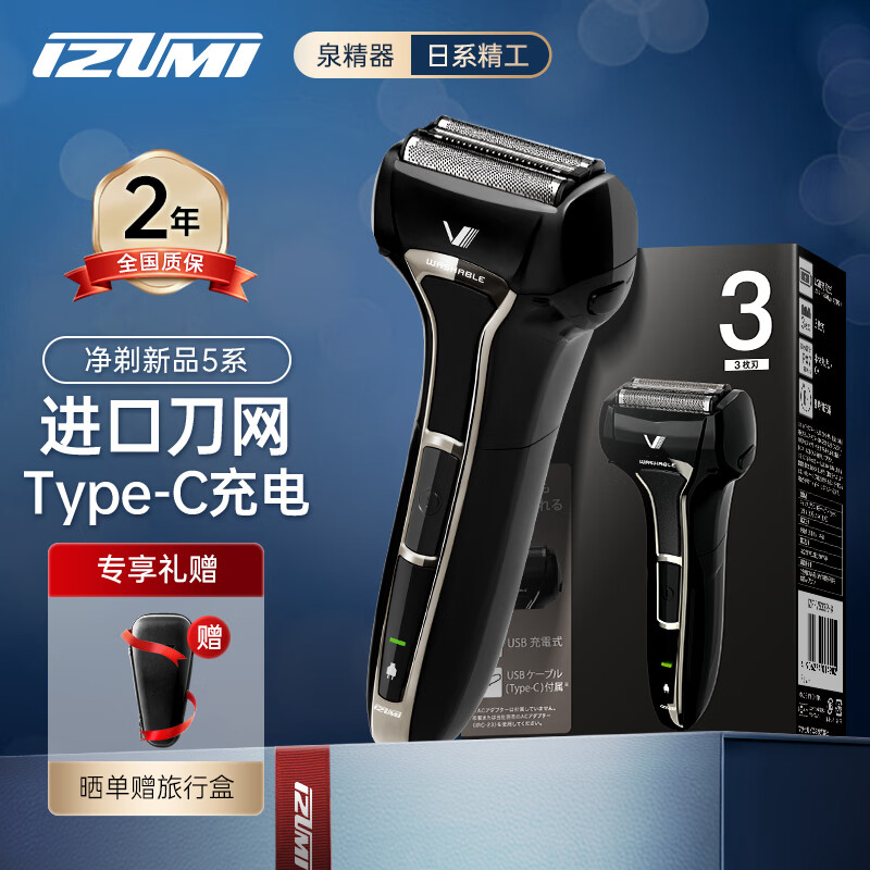 IZUMI泉精器 IZF-V533R-K 黑色 电动剃须刀便携3刀头 往复式刮胡刀 日本进口刀网 送父亲男友老公礼物