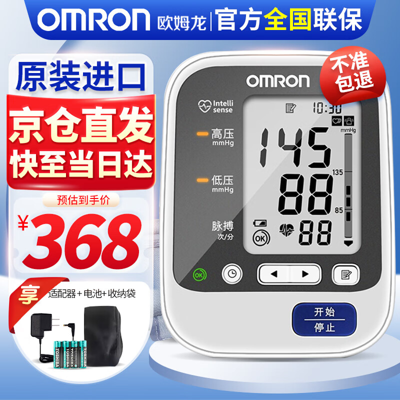 欧姆龙（OMRON） 家用上臂式智电子血压计HEM-7136 日本原装进口全自动医用血压测量仪 HEM-7136原装进口标配+电源线+电池+收纳袋
