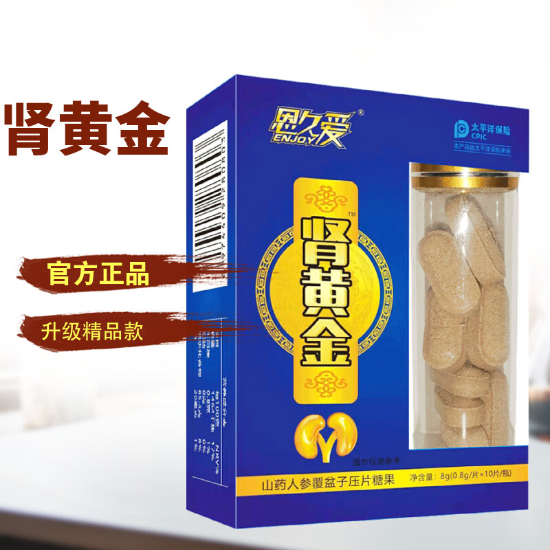 恩久爱肾黄金十粒蛹虫草男士中老年夫妻房事 五盒巩固装