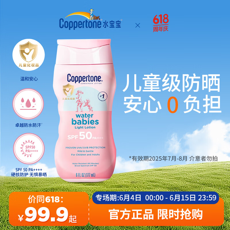 水宝宝（Coppertone）确美同清润防晒乳177mlSPF50高倍防晒霜男女防水防汗户外