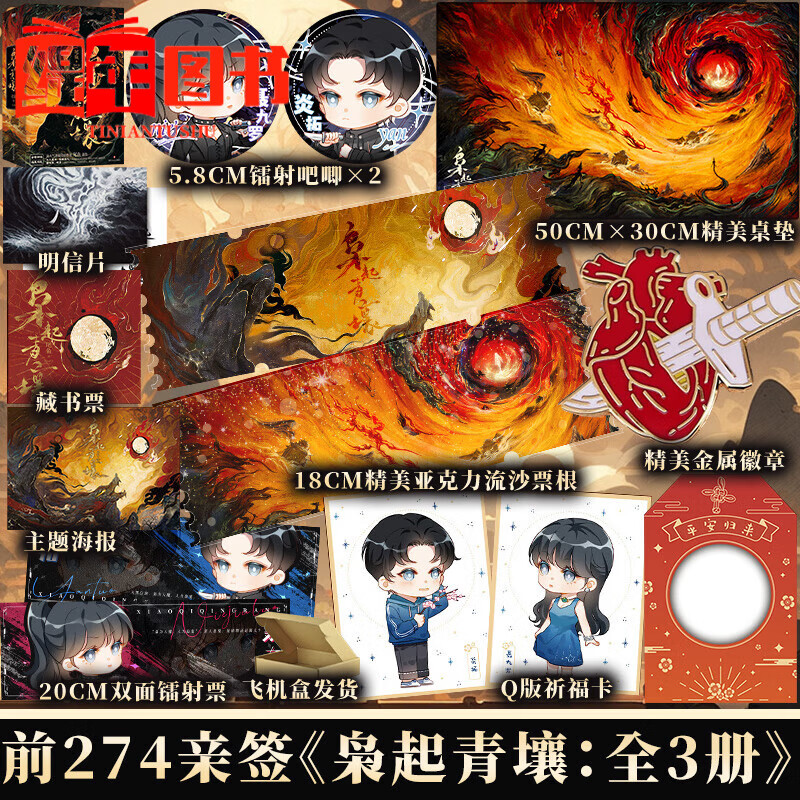 【金属徽章 流沙票根 桌垫】枭起青壤:全3册 悬疑奇情作家尾鱼新作