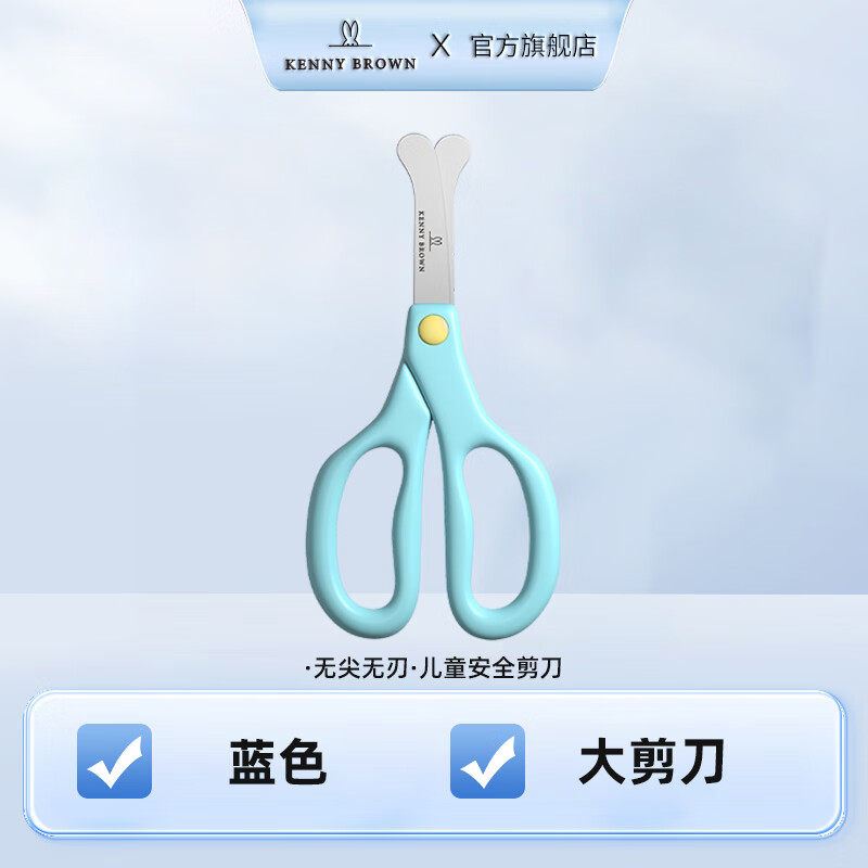 珂妮芙兰Kenny Brown 韩国儿童安全剪刀儿童剪纸无刃无尖圆头不伤手幼儿宝宝3-6岁手工小剪刀 3-7岁 （蓝色）