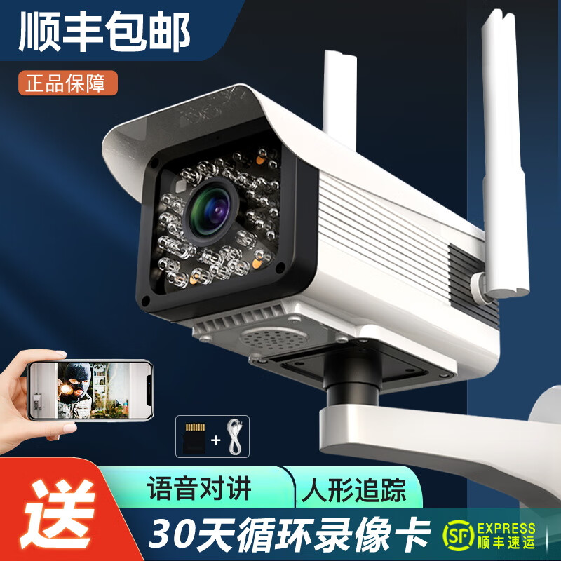 金泛无线摄像头wifi手机远程室外监控器高清夜视家用防水户外监控  高端纯净无广告11 WIFI网线【固定版】+手机远程 32G