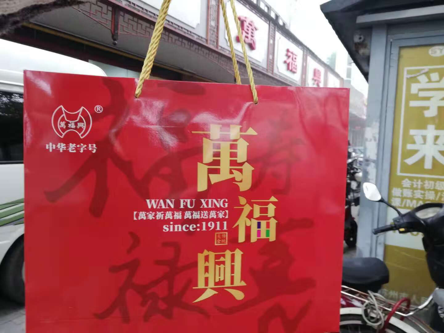 xywlkj百年老店万福兴糕团【花式年糕礼盒】姑苏美食苏州特产年糕