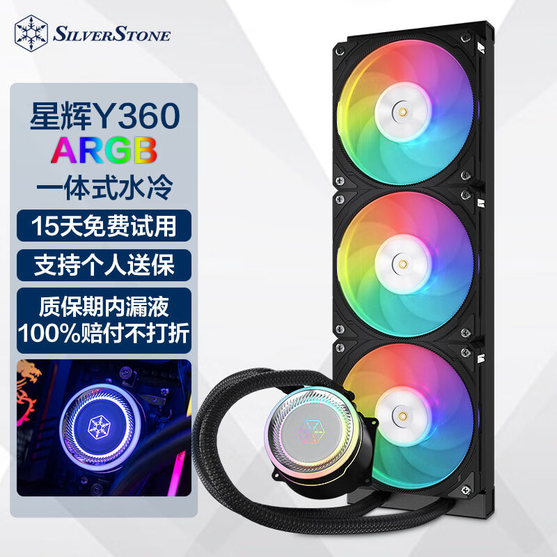 银昕（SilverStone）星辉Y360一体式CPU 360水冷散热器黑色版(多平台扣具/支持LGA1700/ARGB光效/卡扣风扇/隐藏走线)