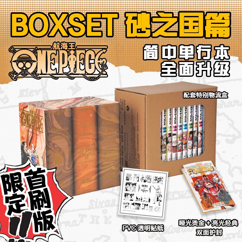 航海贼王动漫画书 航海王东海篇1-12卷+航海王BOXSET砂之国13-23卷 东海EP01砂之国EP02可选 ONE PIECE重制版海贼王尾田荣一郎著路飞乔巴娜美连载未完结 日番 航海王BOXSE