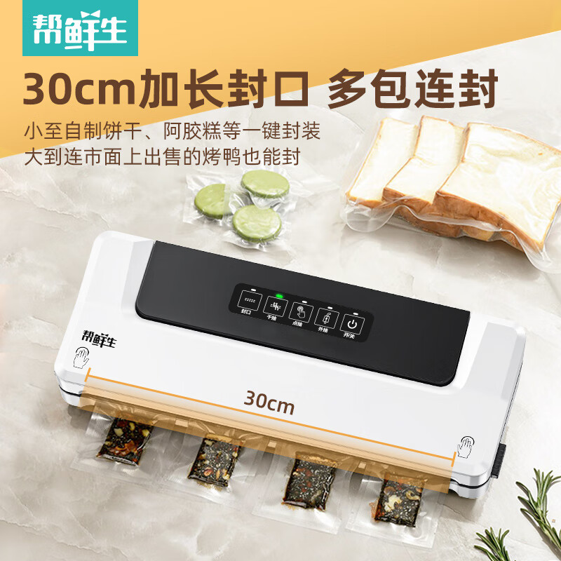 帮鲜生真空封口机家用商用全自动真空包装机 双泵食品塑封保鲜机