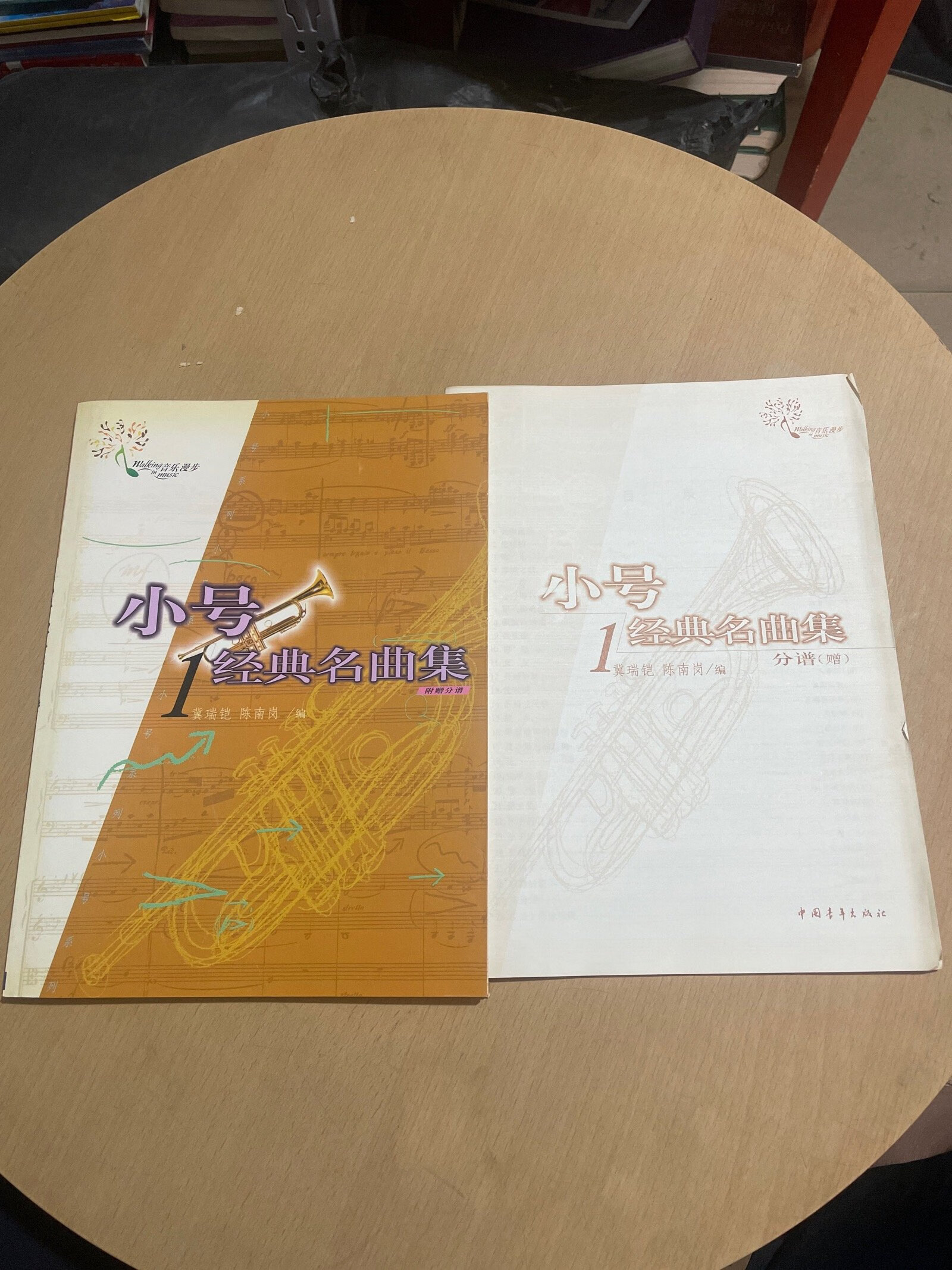 [二手9成新] 小号经典名曲集1(含分谱)