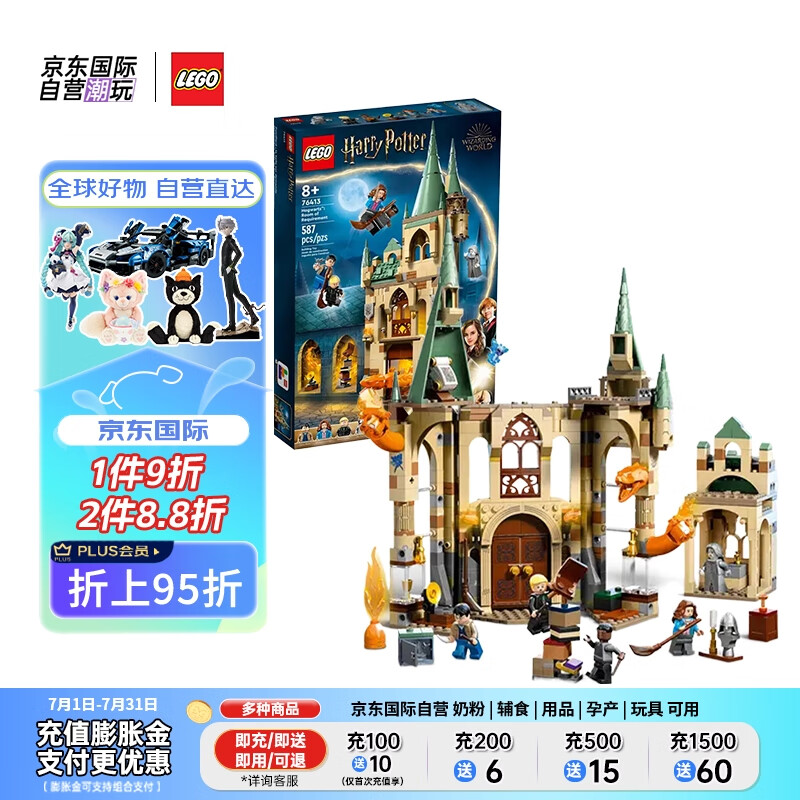 乐高(lego)积木玩具 哈利波特系列 76413 霍格沃茨有求必应屋8岁 生日