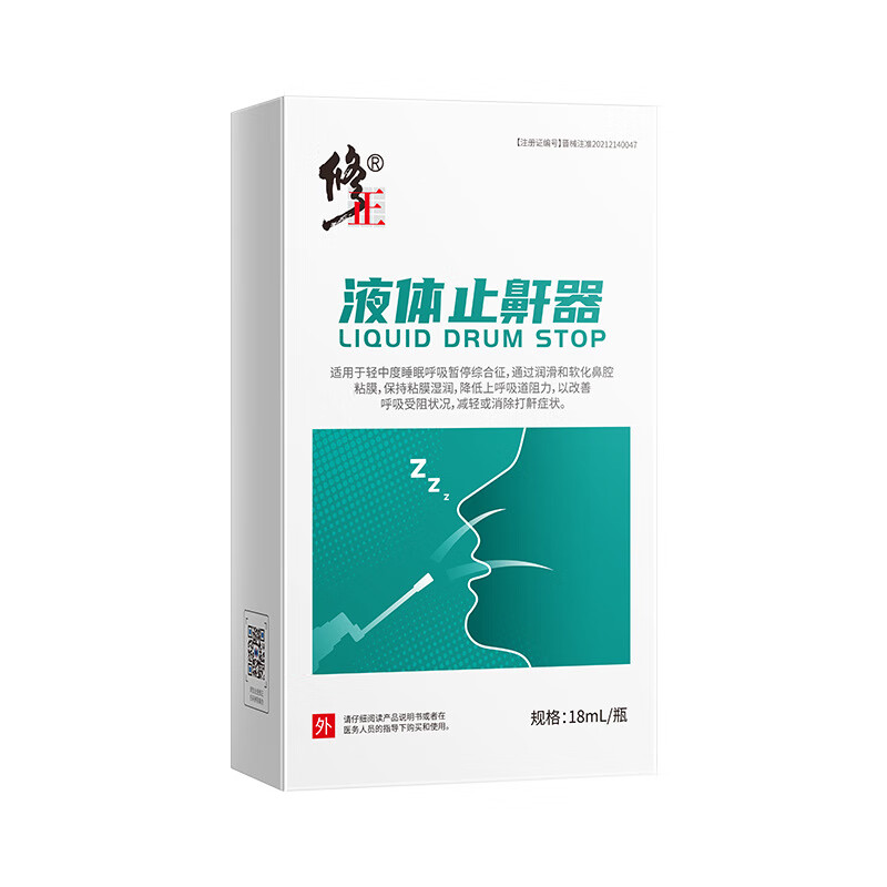 修正液体止鼾器鼾立停止鼾器止鼾男女深睡眠鼻腔喷雾剂