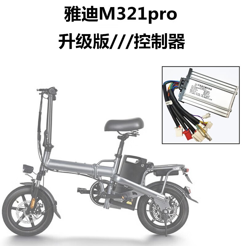 塔克尔适用于雅迪电动车m321pro折叠车改装驱启动器48v新正弦波静音控