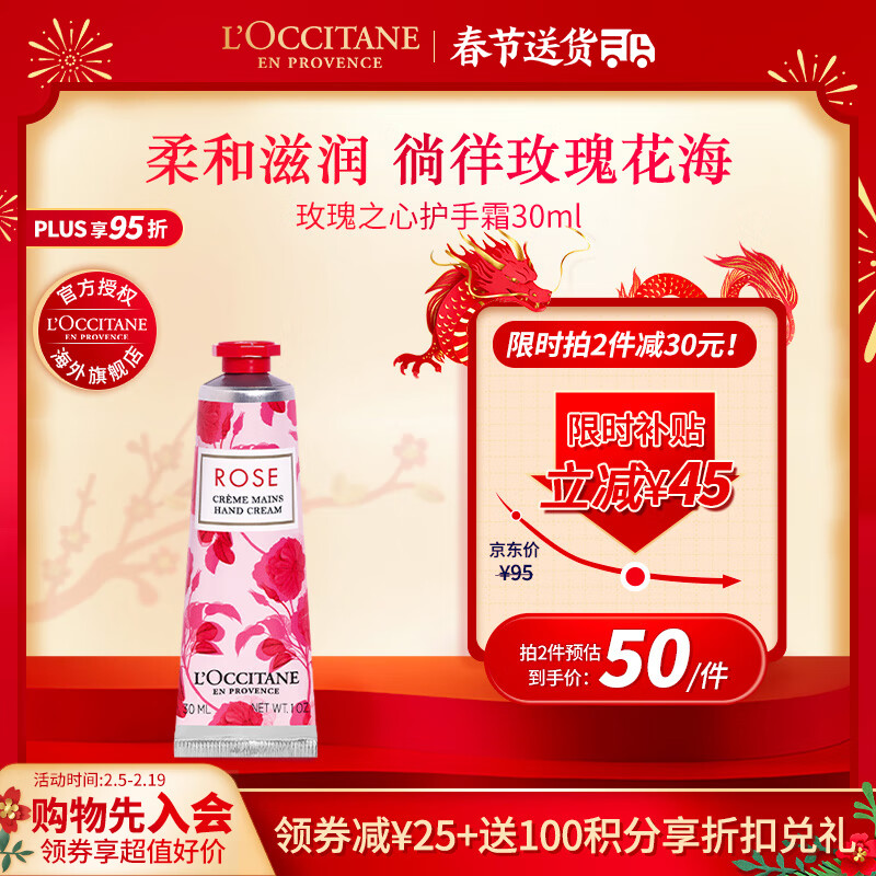欧舒丹（L'OCCITANE）护手霜玫瑰之心30ml 护手霜保湿滋润 法国原装 新年礼物
