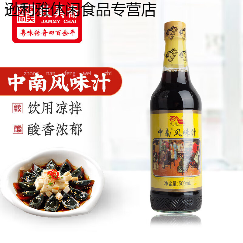 中南風味汁 可食用醋飲料中南醋宮廷風味醋汁涼拌醋