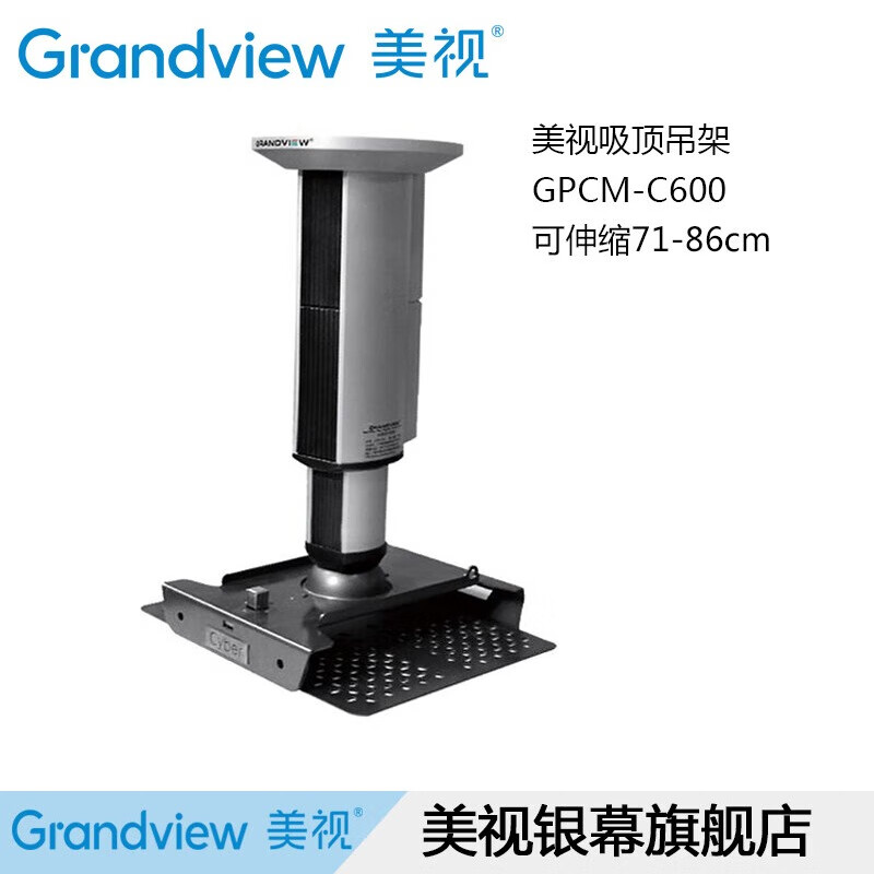 美视投影仪吊装支架极米爱普生当贝坚果升降吸顶吊架gpcm-g系列 gpcm