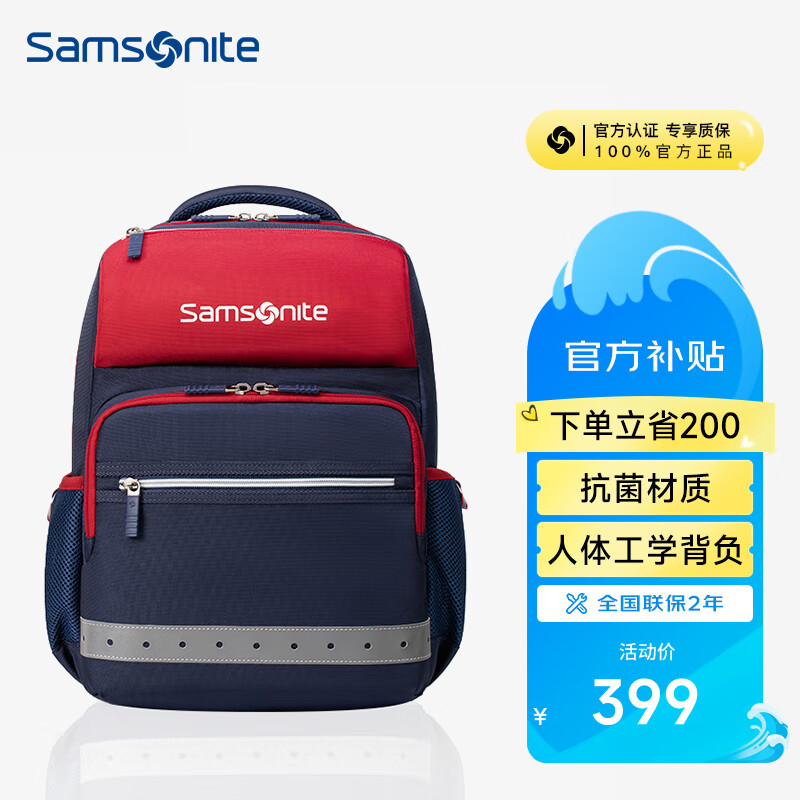 新秀丽（Samsonite）书包小学生男孩1-5年级儿童减负安全反光条大容量双肩包开学礼物