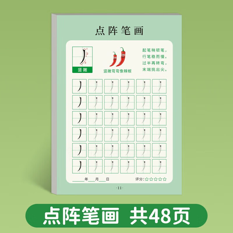 宸学文具笔画笔顺练字帖点阵控笔训练字帖幼小衔接描红本幼儿园硬笔