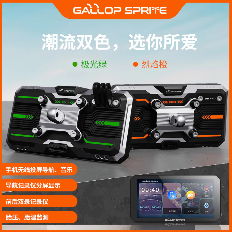 大驰精灵GALLOP SPRITE摩托车导航记录仪无线手机互联-无线投屏导航【前后记录仪+64G内存卡】