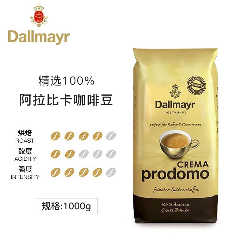 25年5月到期德国进口Dallmayr达尔麦亚朴德墨中度烘培咖啡豆1kg 朴德墨咖啡豆1公斤