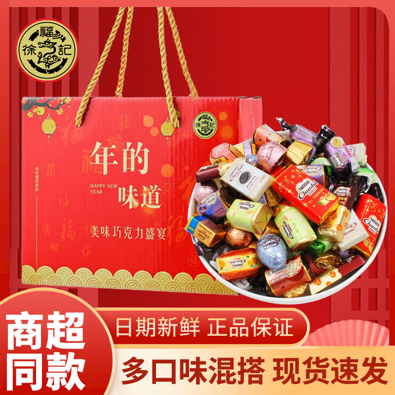徐福记糖果巧克力礼盒装500g混合金币元宝夹心庆喜糖年货零食送礼