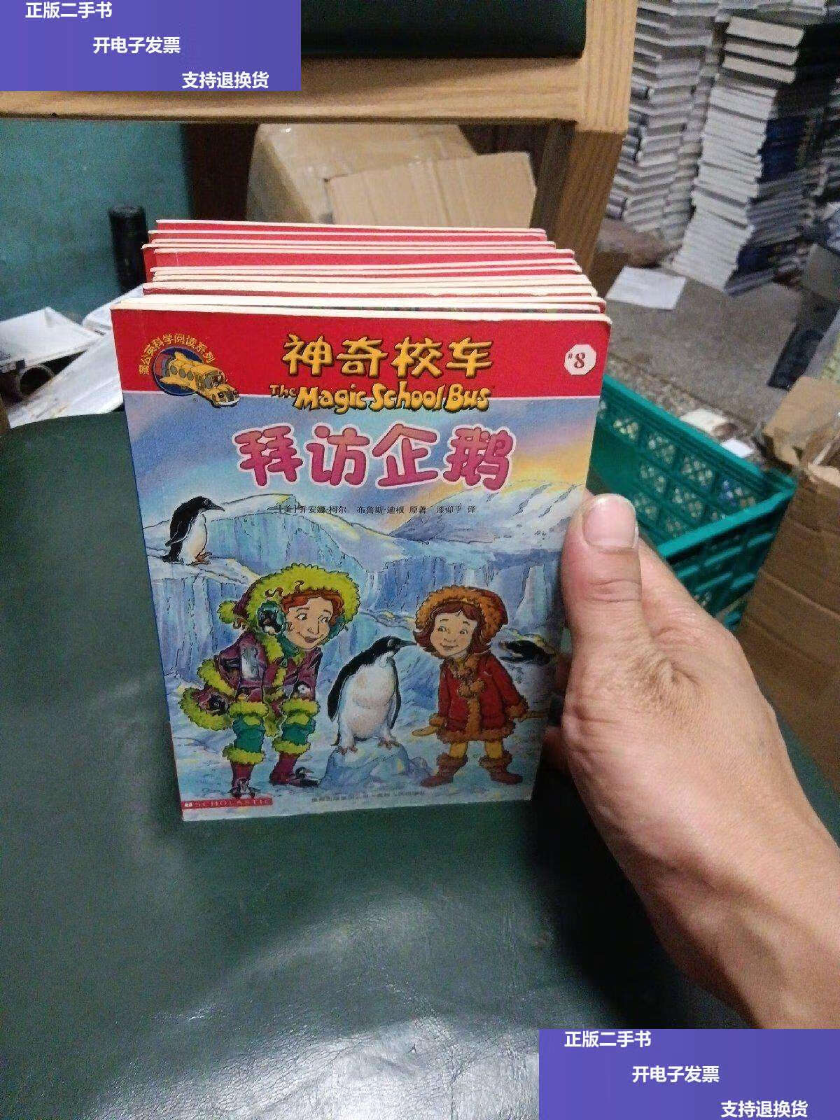 【二手9成新】逃离巨鲨(全十四本) /乔安娜·柯尔 贵州人民