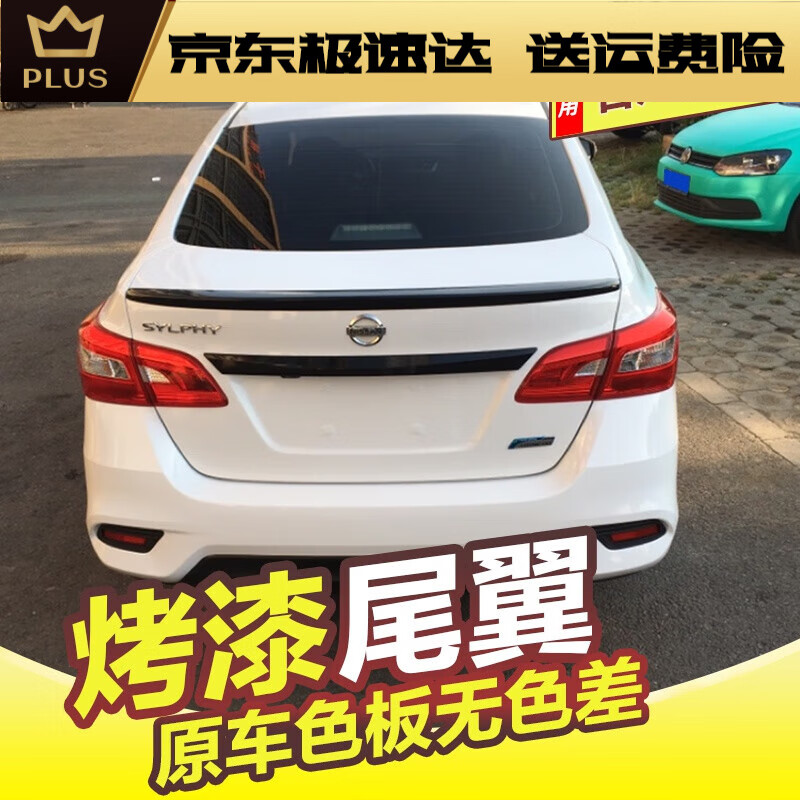 tnbrothers12-18款新轩逸尾翼19-21款经典轩逸改装卧式压尾abs定风翼