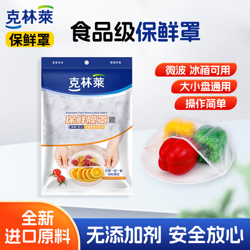 克林莱家用保鲜罩一次性食品罩食品级加厚保鲜食物防虫防尘松紧口不易破 【加厚款】保鲜罩（200只装）