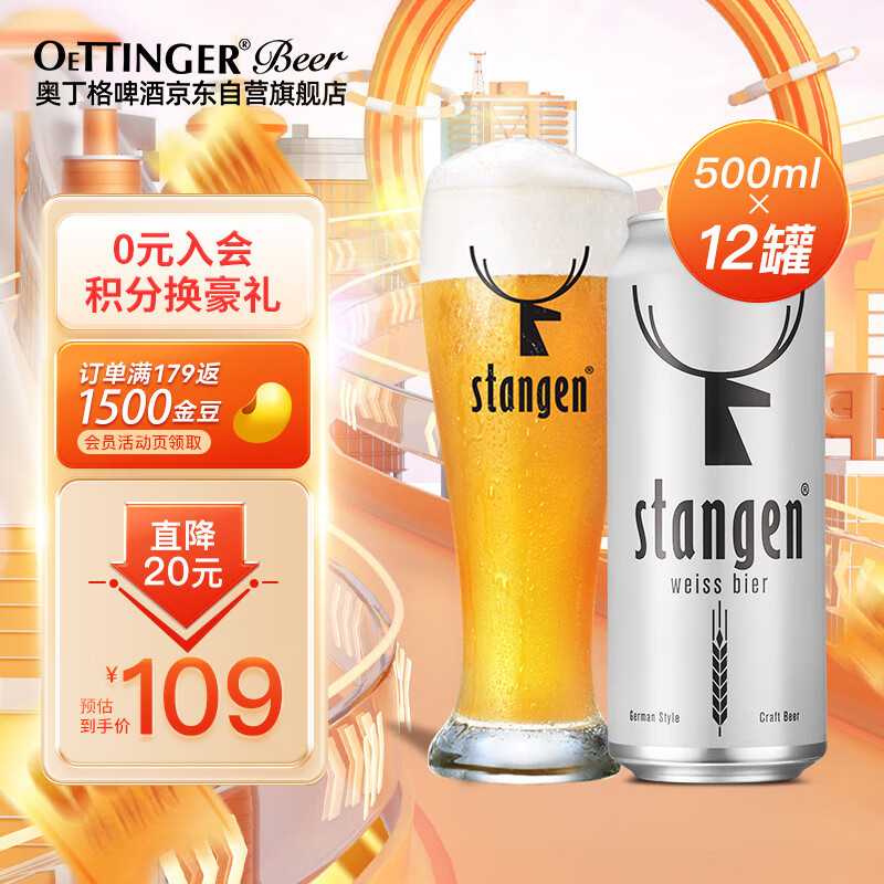 斯坦根（stangen）精酿啤酒  德式小麦白啤酒 500ml*12罐整箱装