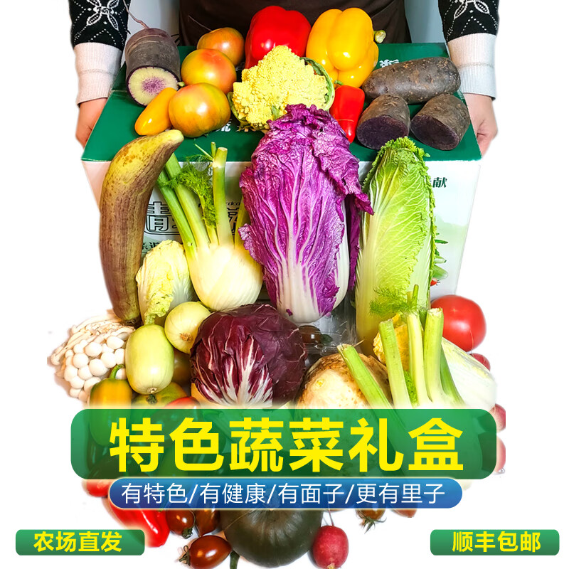 时茂山东寿光新鲜蔬菜菜组合特色蔬菜15斤装节日礼品套菜寿光蔬菜