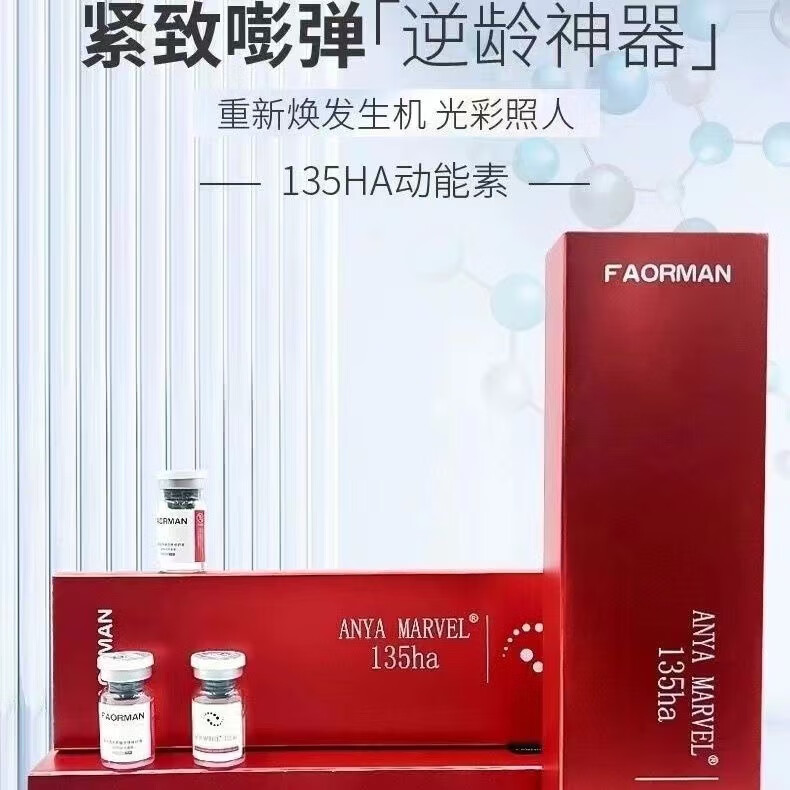 fingkarofillmed135ha动能素菲洛嘉水光针红盒补水保湿精华液面部 135