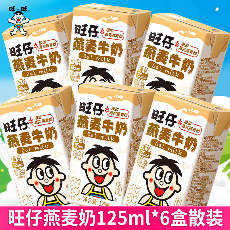 旺旺牛奶125ml盒装奶儿童健康早餐奶好喝又营养学生饮品饮料礼盒 旺旺燕麦奶-125ml*6盒散装