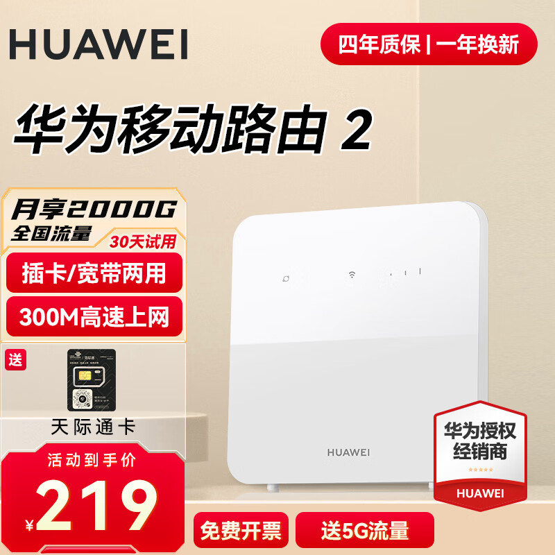 随身wifi流量卡无线网卡 b320-820【4g全网通增强版】带华为天际通卡