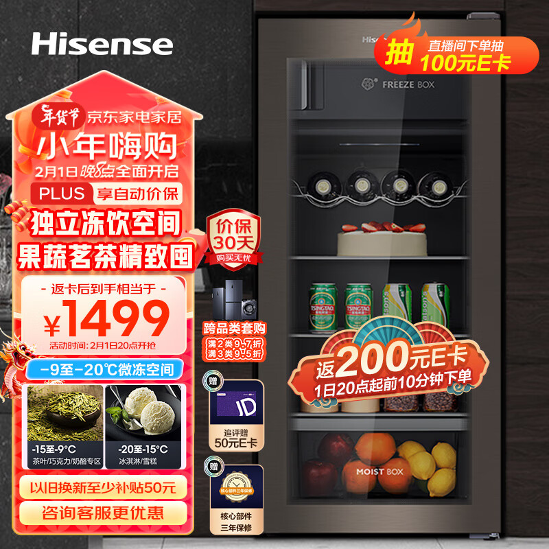 海信（Hisense）125升冰吧家用客厅办公室厅吧小冰箱 冷藏展示柜净味保鲜 一级能效茶叶饮料柜JC-125VUT以旧换新属于什么档次？