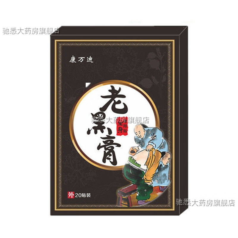洛丨雨大黑膏湘西古法 康万迪颈肩腰腿冷敷贴洛雨老黑膏筋骨痛贴 一盒