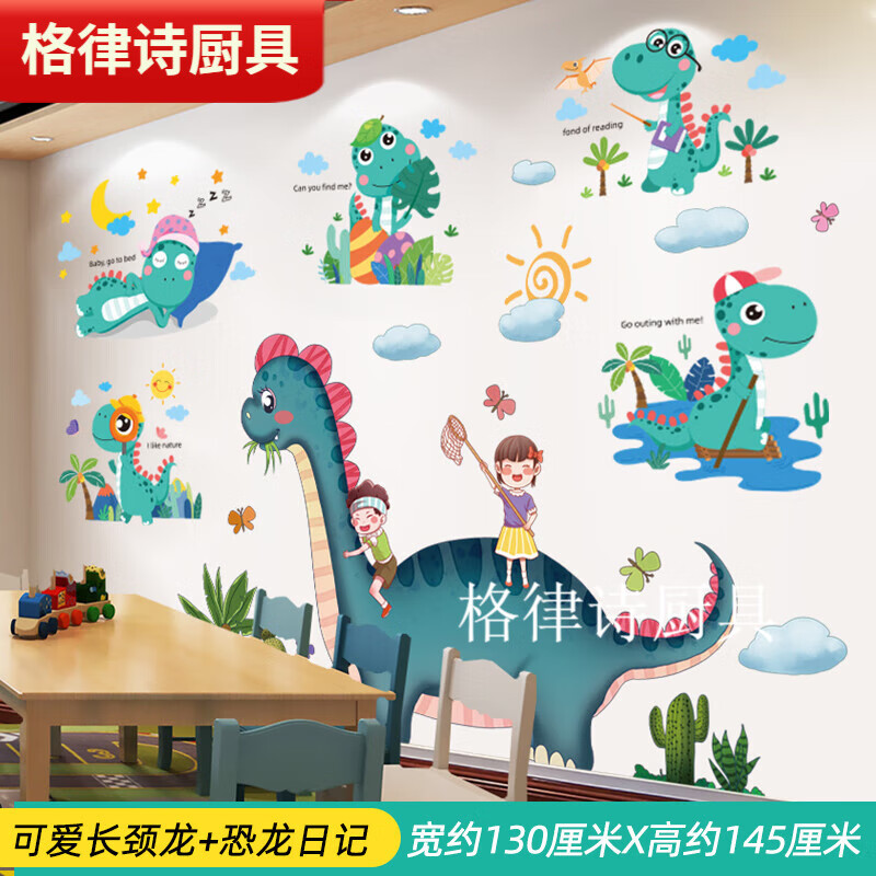 卡通恐龙墙贴画儿童房墙上自粘墙纸3立体贴纸 可爱长颈龙 恐龙日记 特