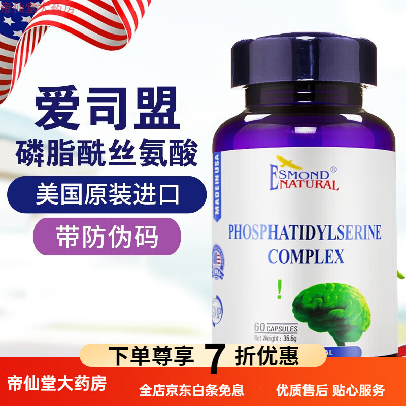 爱司盟牌  磷脂酰丝氨酸 0.61克*60粒/瓶 美国进口 一瓶(60粒/瓶)