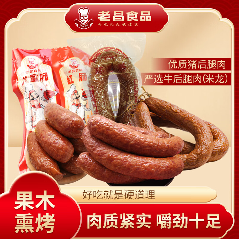 老昌食品老昌儿童肠80g+红肠80g+环形肠330g传统果木熏烤 儿童肠80g*5+红肠80g*5