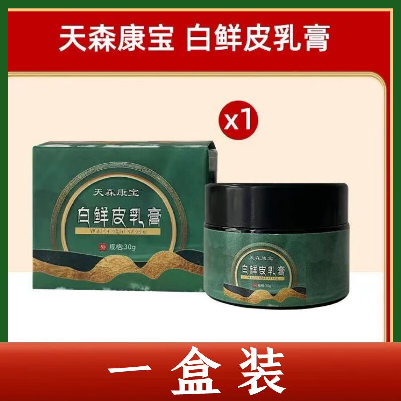 康宝天森康宝白鲜皮乳膏皮肤止痒涂抹霜白鲜膏护肤草本植物膏外用抑菌