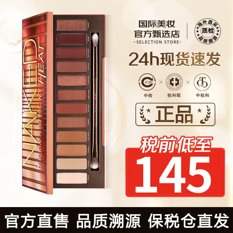 衰败城市（URBAN DECAY）眼影盘 UD12色南瓜盘 Naked Heat眼影盘 彩妆礼物 七夕情人节礼物 衰败城市南瓜眼影盘丨经典百搭