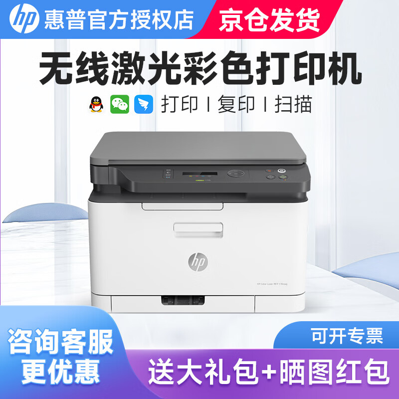 惠普（HP） 彩色打印机178nw/281fdw/179fnw A4无线商用办公打印复印一体机 M178nw（彩色打印复印扫描+无线+有线网络）