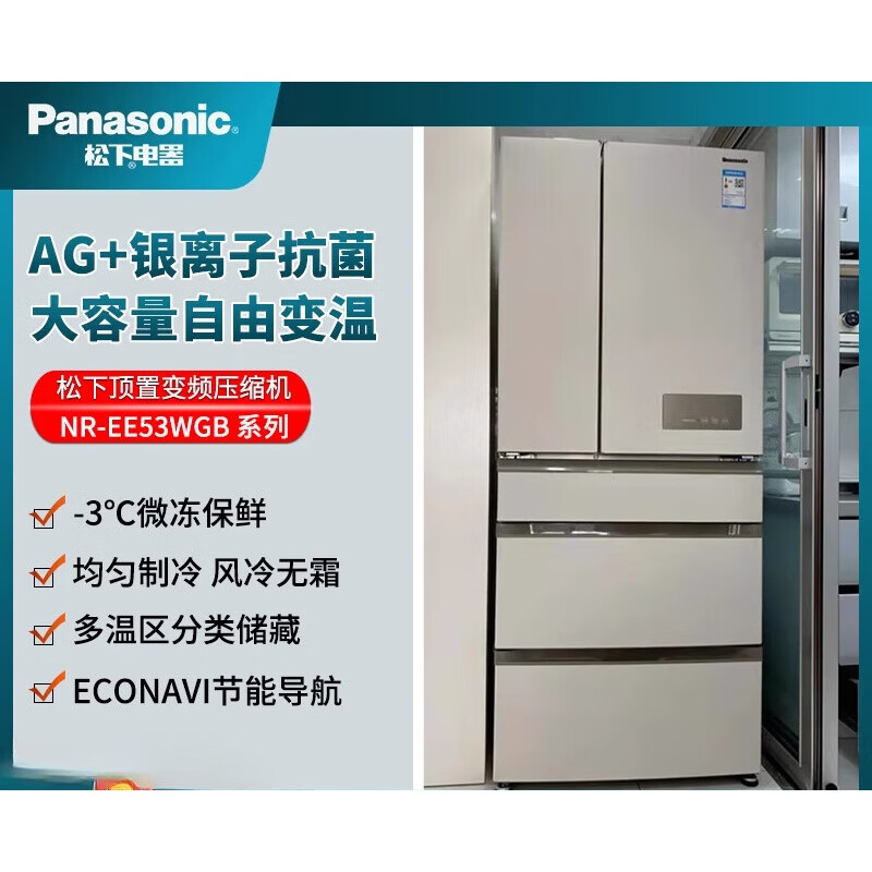 松下（Panasonic） NR-EE53WGB-W/EE54WGC-S 松下银离子无霜变频冰箱 NR-EE54WGC-S 银色532升 全新未拆封