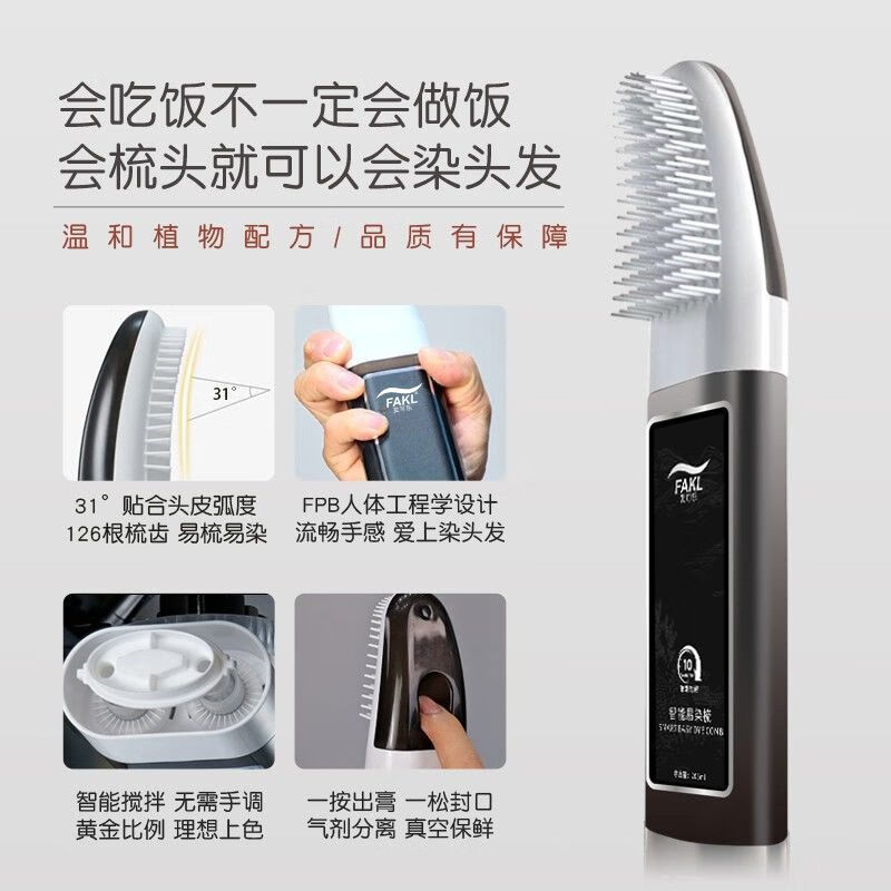 发可乐染发剂-沙龙专供-天然果油植物萃取本草植物染发膏在家轻松盖白发 智能梳-便携款 黑色 205ML*1瓶-黑茶色