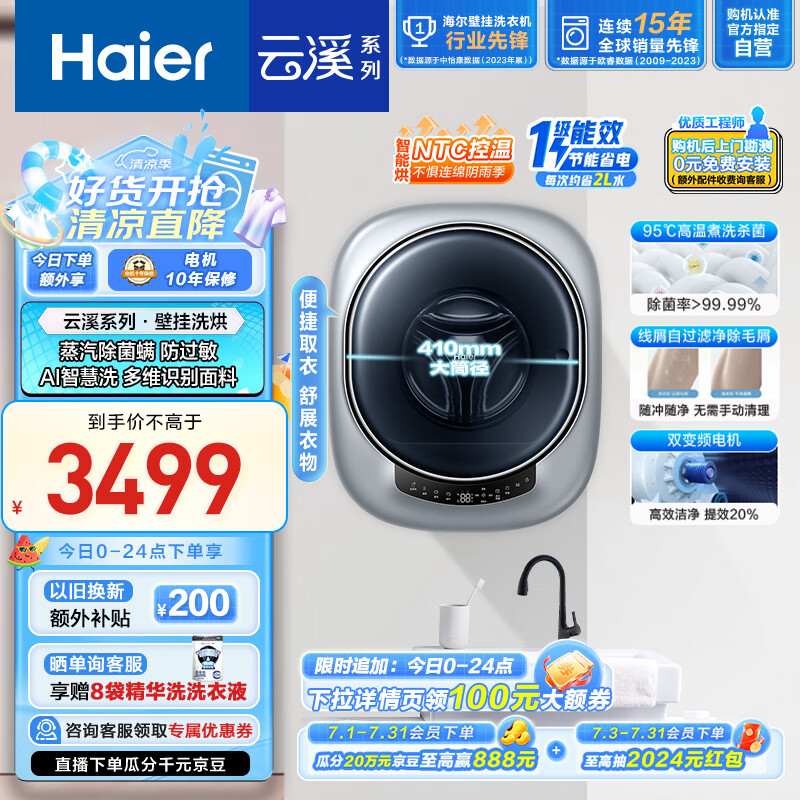 海尔（Haier）壁挂洗衣机 洗衣机小型 内衣婴儿洗衣机 洗烘一体全自动 3KG蒸汽除菌 以旧换新 一级能效 云溪716