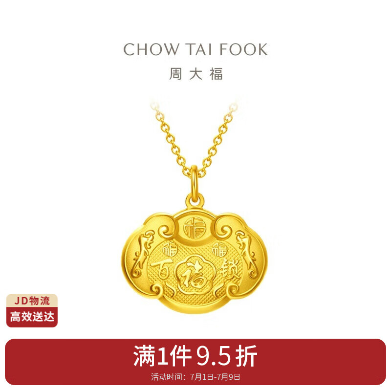 周大福 宝宝百福锁金锁 足金黄金吊坠(工费160) 约4.65g EOF98