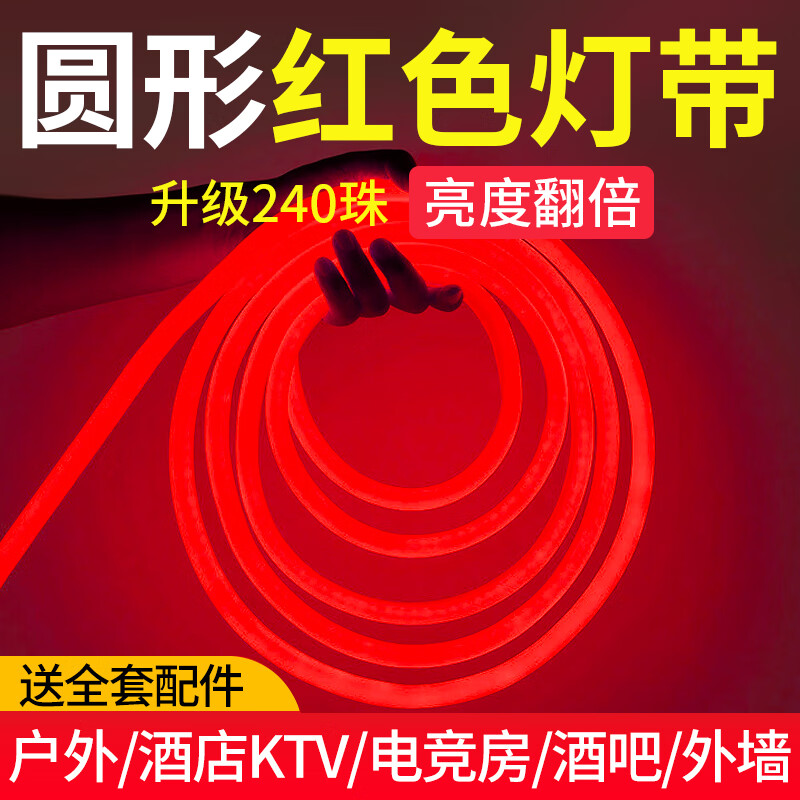拉伯塔KTV红色灯带220Vled灯条超高亮户外防水装饰春节节日喜庆外墙装饰 高亮款【圆形无暗区240灯】红光 【40米】