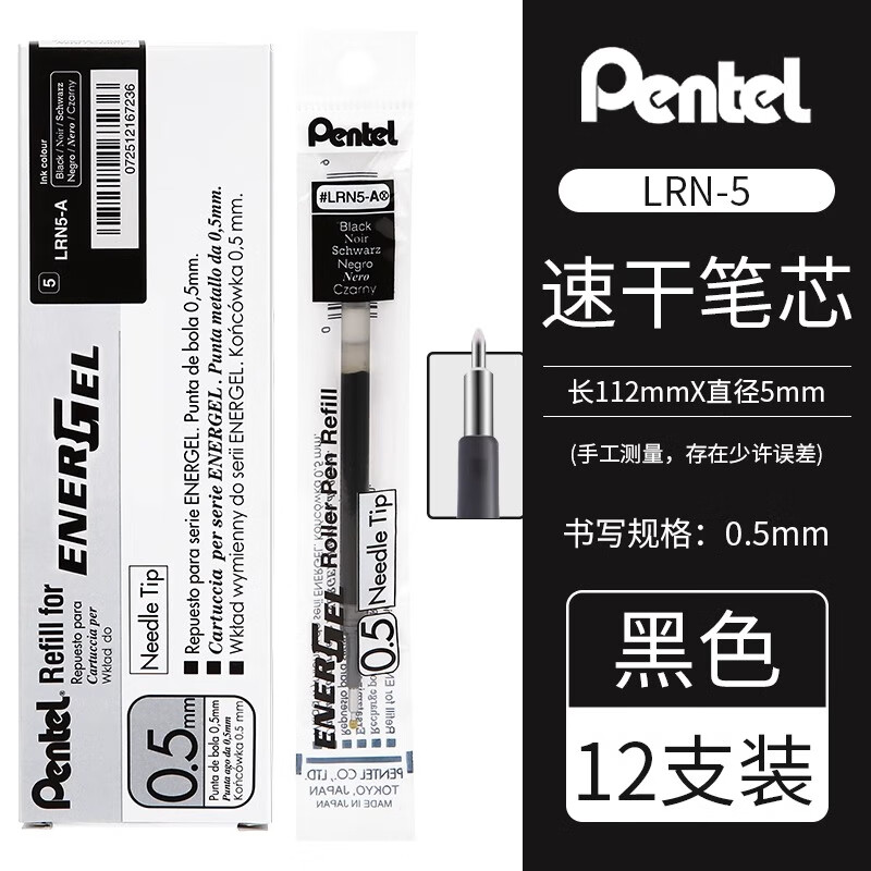 Pentel日本派通中性筆芯LRN5替芯0.5適用于BLN75/105順滑速干考試書寫學(xué)生用筆芯 【12支】特惠盒裝 黑色