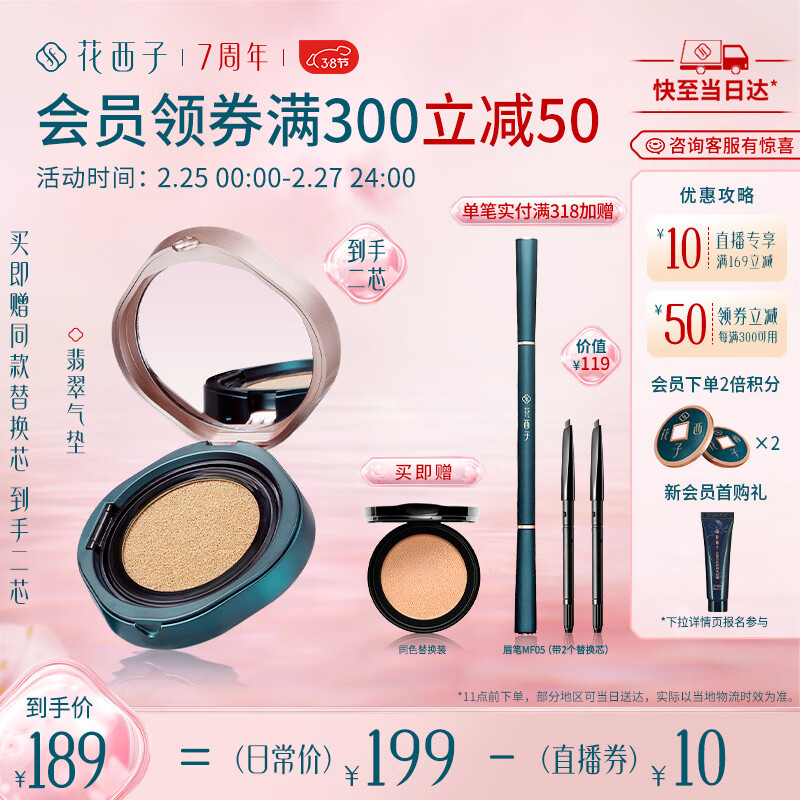 花西子翡翠气垫N25 13g 遮瑕保湿持久粉底液bb霜【含正装替换芯】