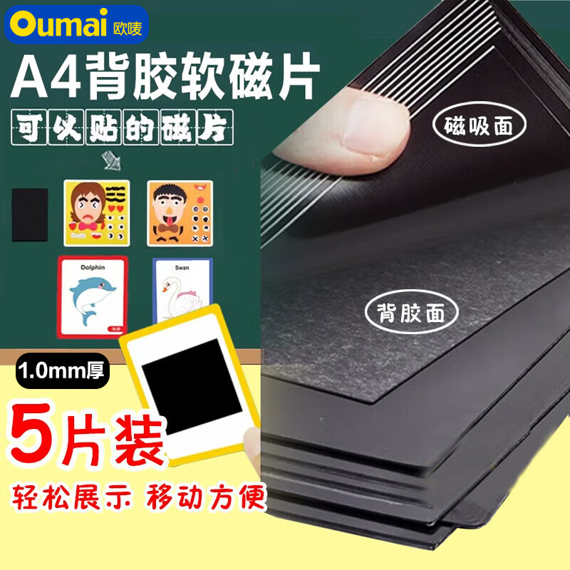 磁力贴橡胶磁铁贴片自制教学教具磁吸片手工diy磁性贴(带背胶)a4*1