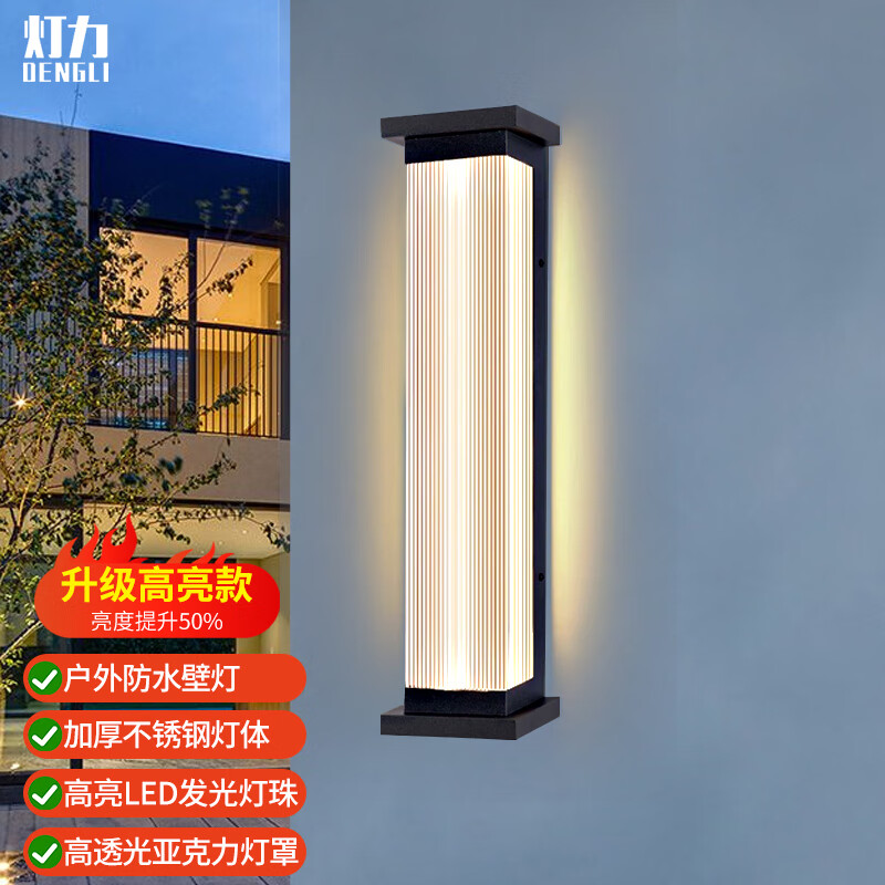灯力户外壁灯防水别墅壁灯室外大门口两侧柱子灯花园庭院围墙长条壁灯 45cm-加亮升级款-24W