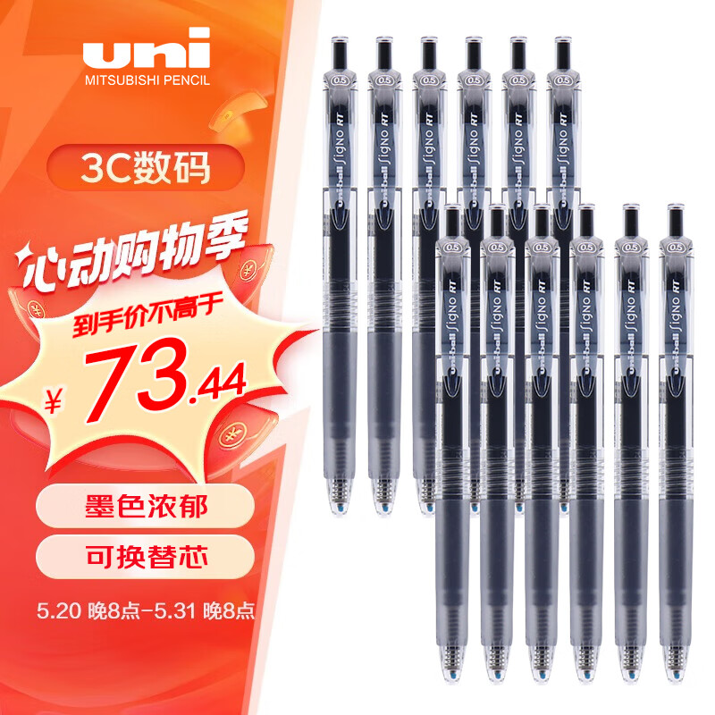 三菱（uni）UMN-105按动中性笔学生考试笔签字笔(替芯UMR-85)0.5mm黑色12支装