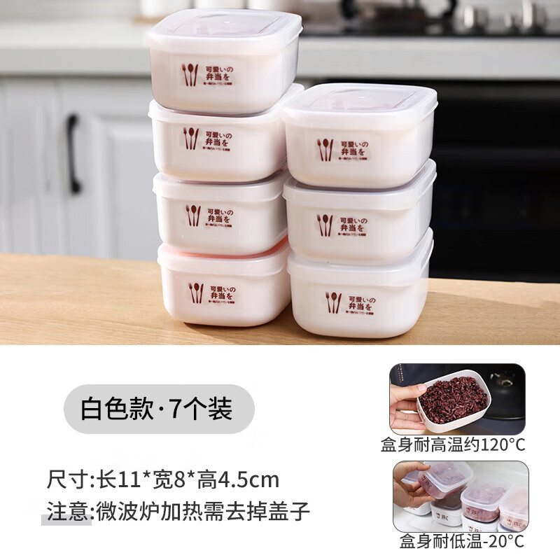 保鲜盒食品级冰箱专用收纳盒冷冻带盖密封盒食物饺子盒蔬菜食品罐 冷冻保鲜盒-白色七个装 京东折扣/优惠券